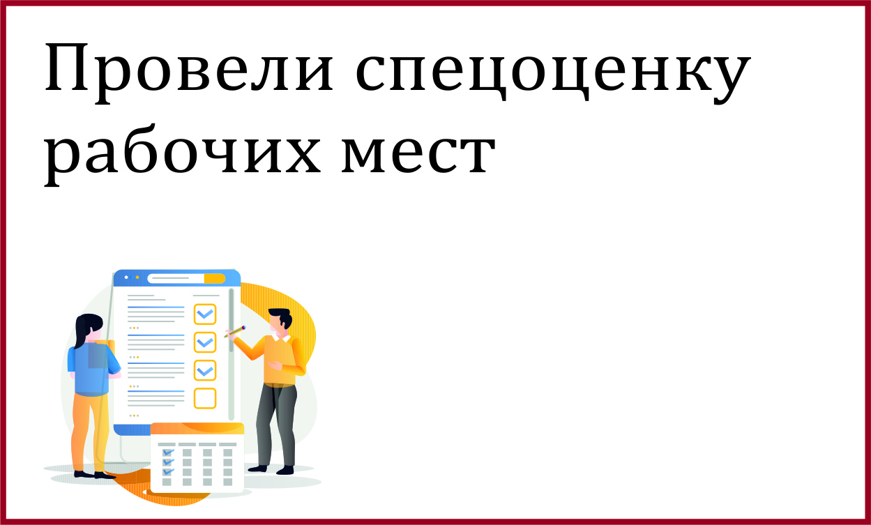 GEFFEN провел спецоценку рабочих мест
