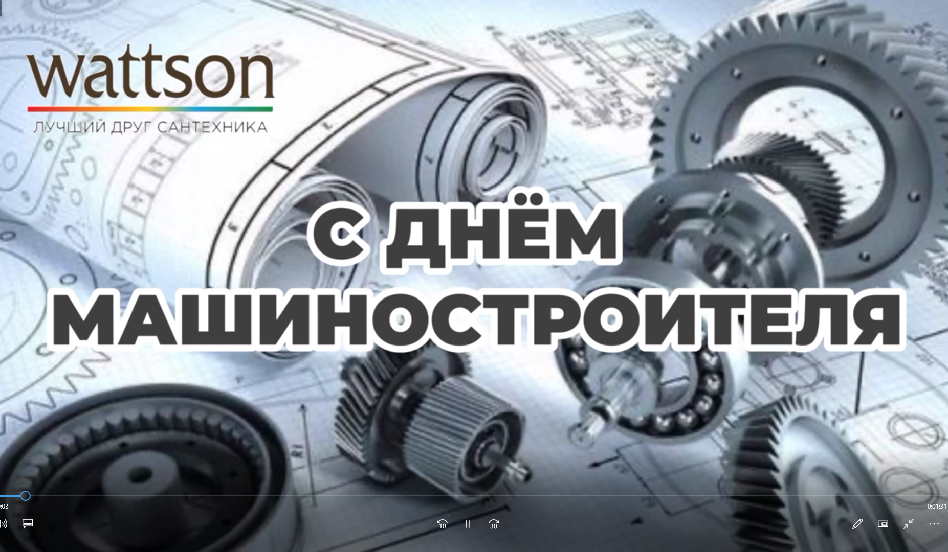 C днем машиностроителя