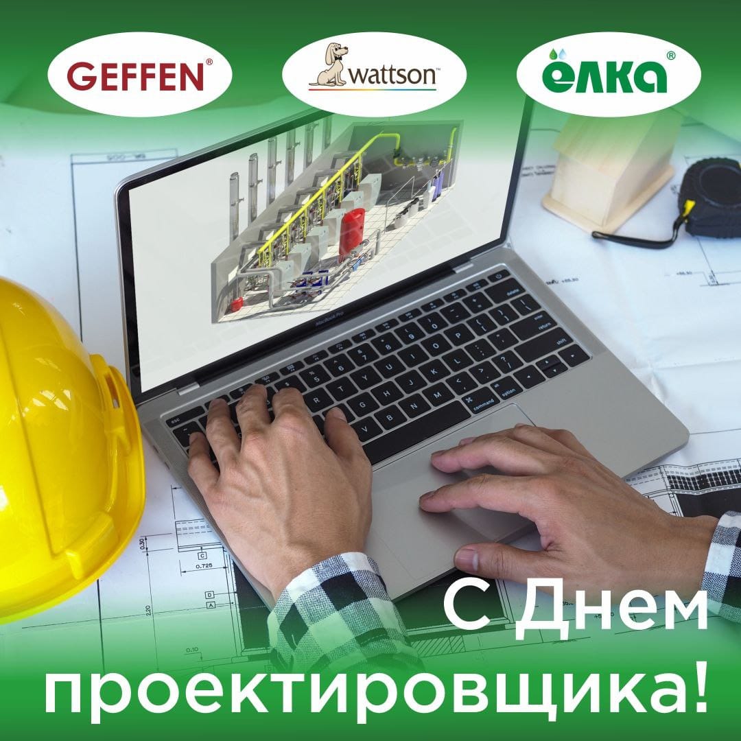 С Днем проектировщика